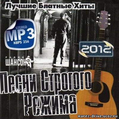 Mp3 320 kbps. Блатной хит. Блатной хит 13. Музыка строгого режима. Слушать блатные хиты.